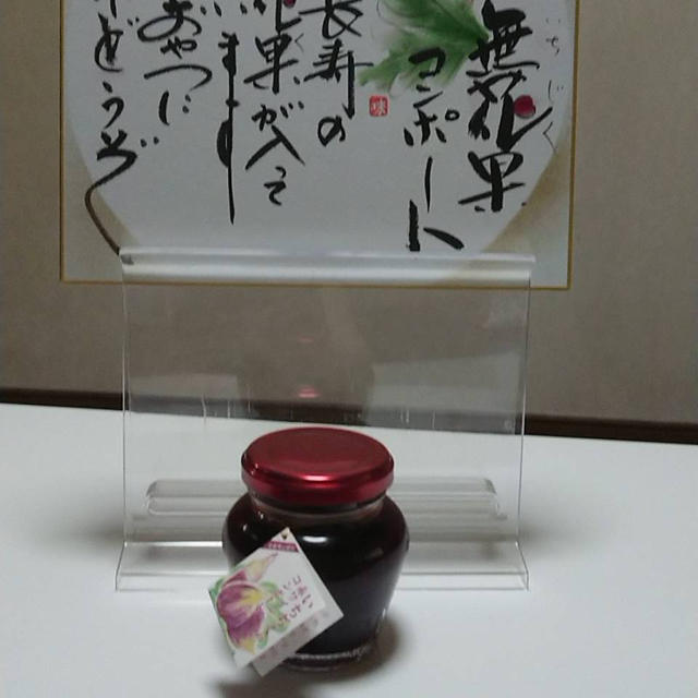 イチヂクの赤ワイン煮 食品/飲料/酒の加工食品(缶詰/瓶詰)の商品写真