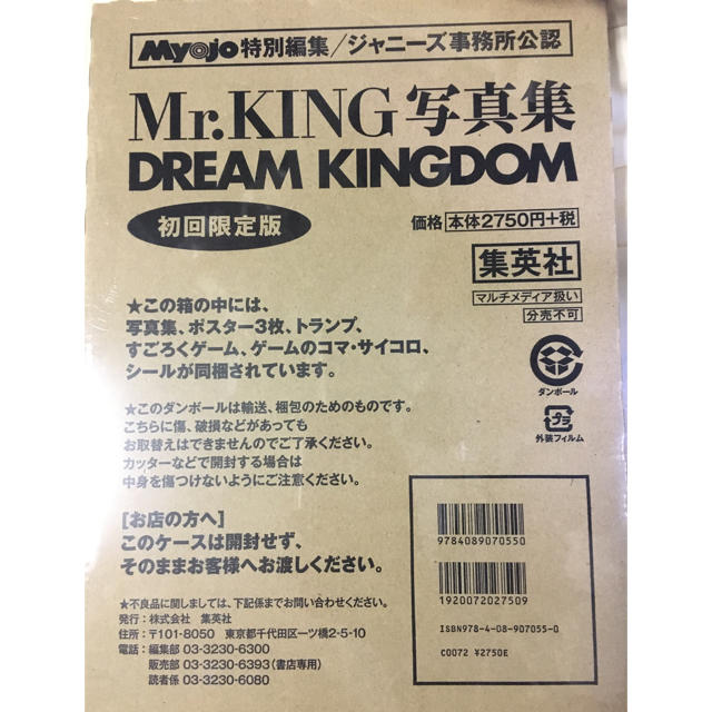 人気満点 写真集 Mr.KING - Johnny's  初回限定版 DREAMKINGDOM アイドルグッズ