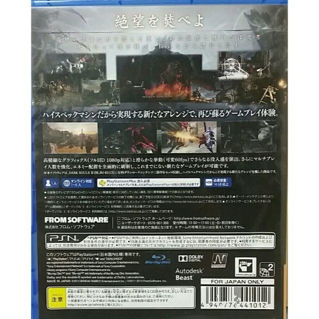 PlayStation4(プレイステーション4)のPS4 ダークソウル2 エンタメ/ホビーのゲームソフト/ゲーム機本体(家庭用ゲームソフト)の商品写真