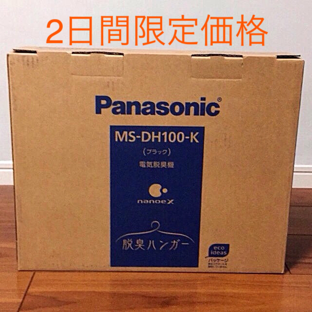 上品な 脱臭ハンガー - Panasonic 明日まで値下げ 100-K MS-DH Panasonic その他 -  www.collectiviteslocales.fr