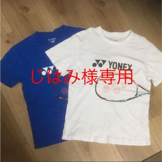 ヨネックス(YONEX)のヨネックス  140  2点セット(ウェア)