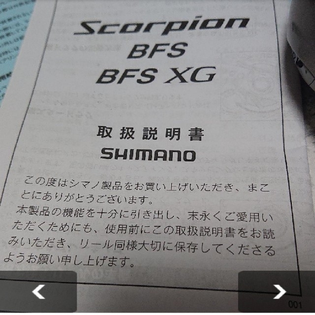 SHIMANO BFS XG  スコーピオン scorpion