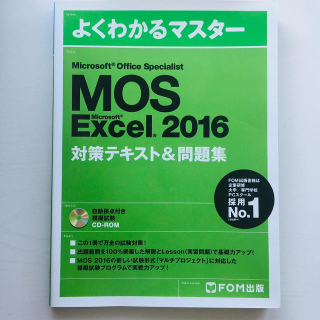 Microsoft(マイクロソフト)の《※10kids様専用》MOS Excel 2016 エンタメ/ホビーの本(資格/検定)の商品写真