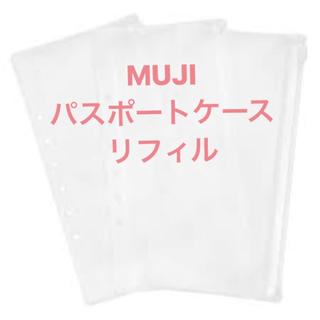 ムジルシリョウヒン(MUJI (無印良品))の無印♡パスポートケース リフィル (旅行用品)