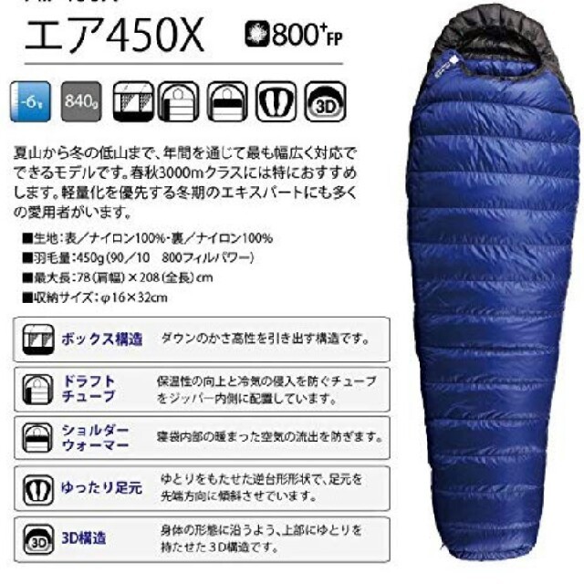 ⭐新品⭐ ISUKA イスカ エア 450X ロイヤルブルー 登山 冬キャンプ  スポーツ/アウトドアのアウトドア(寝袋/寝具)の商品写真