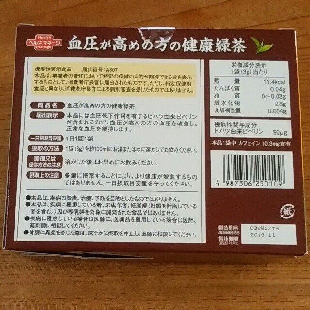 大正製薬(タイショウセイヤク)の大正製薬　血圧が高めの方の健康緑茶 食品/飲料/酒の健康食品(健康茶)の商品写真