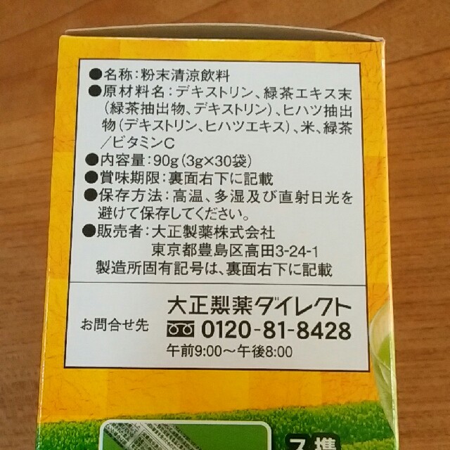 大正製薬(タイショウセイヤク)の大正製薬　血圧が高めの方の健康緑茶 食品/飲料/酒の健康食品(健康茶)の商品写真