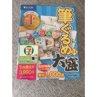 フジツウ(富士通)の筆ぐるめ(PC周辺機器)