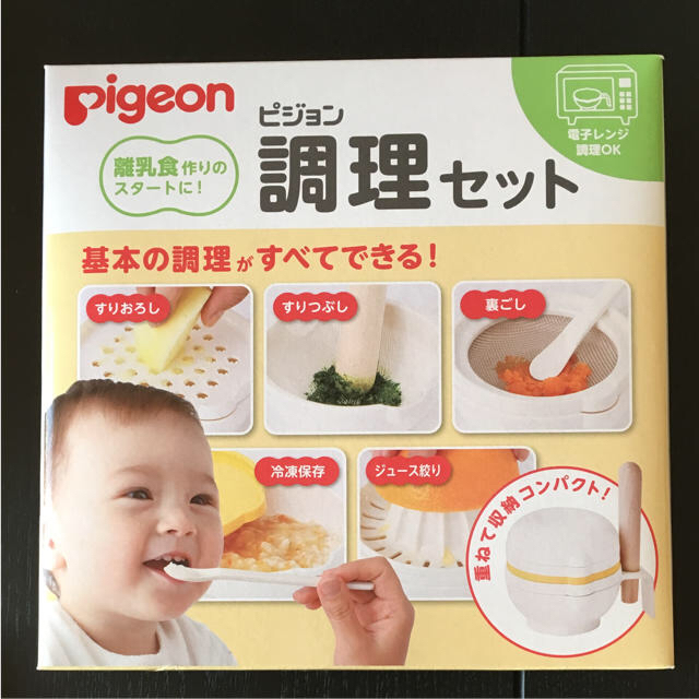 ピジョン 離乳食 調理セット | energysource.com.br