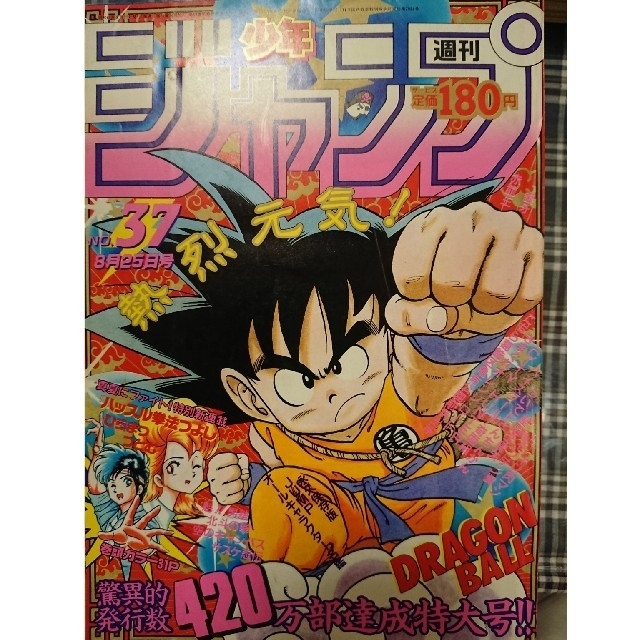 ドラゴンボール表紙 1987年少年ジャンプ当時物の通販 By 桃 S Shop ラクマ