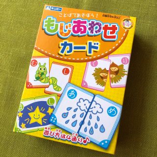 【ひかりん様専用】もじあわせカード 銀鳥産業(知育玩具)