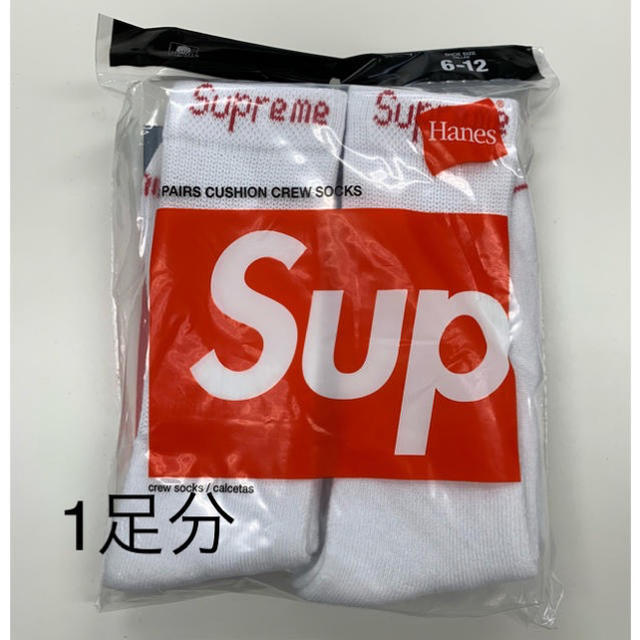 Supreme(シュプリーム)の1足分 supreme hanes crew socks white ホワイト  メンズのレッグウェア(ソックス)の商品写真