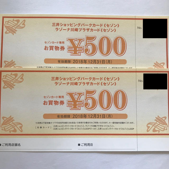三井ショッピングパークカード セゾンお買い物券 チケットの優待券/割引券(ショッピング)の商品写真