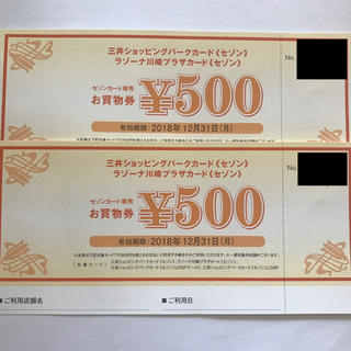 三井ショッピングパークカード セゾンお買い物券(ショッピング)