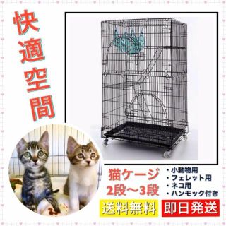 ペット 猫 ゲージ キャットケージ3段 ネコケージ2段 室内 小動物(猫)