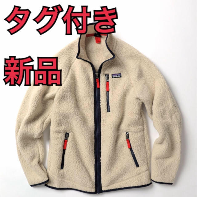 【タグ付き】パタゴニア ボーイズ ジャケット XL