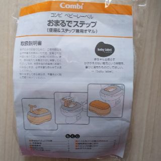 コンビ(combi)の値下げしました！コンビ ヘビーレベル おまるでステップ用おまるカバー   (ベビーおまる)