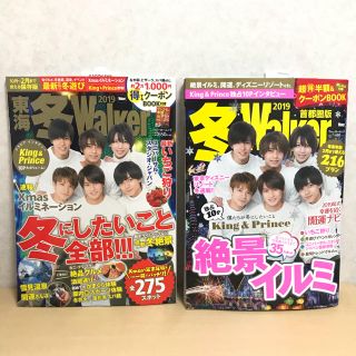 カドカワショテン(角川書店)の値下げ★ 冬ウォーカー 首都圏版 & 東海版 セット(地図/旅行ガイド)