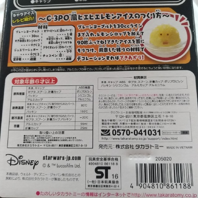 Disney(ディズニー)のフルキャラアイス　マグ インテリア/住まい/日用品のキッチン/食器(調理道具/製菓道具)の商品写真