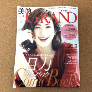 美的グラン/GRAND   2018 vol 1  創刊号(ファッション)