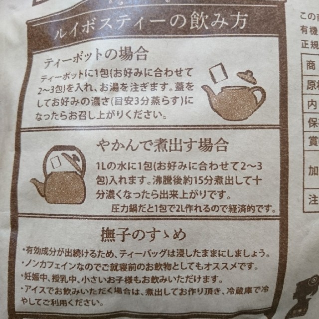 有機ルイボスティー 100包 (200g) 2020年5月1日まで ポイント消化 食品/飲料/酒の飲料(茶)の商品写真