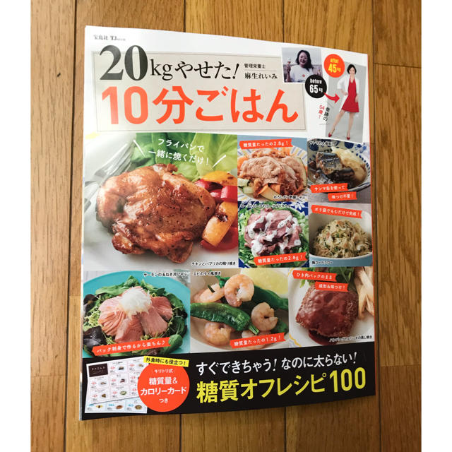 宝島社(タカラジマシャ)の20kgやせた！10分ごはん エンタメ/ホビーの本(健康/医学)の商品写真