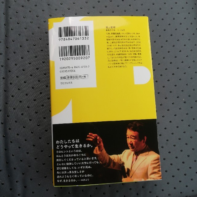 ワニブックス(ワニブックス)の僕らの死生観  英霊の渇く島に問う 青山繁晴  エンタメ/ホビーの本(ノンフィクション/教養)の商品写真