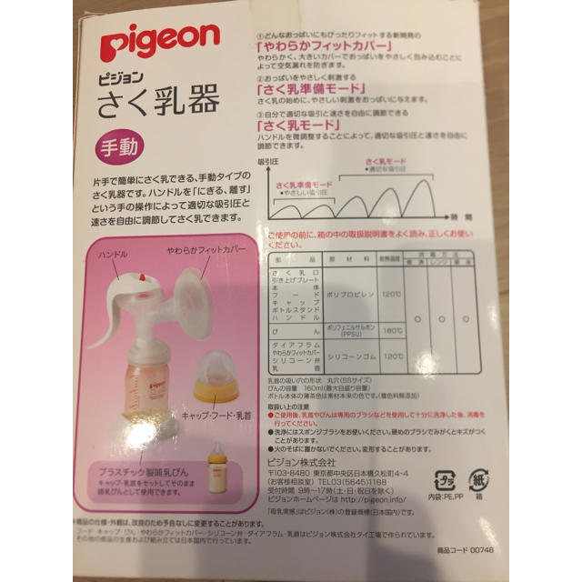 Pigeon(ピジョン)の手動搾乳機 ピジョン キッズ/ベビー/マタニティの授乳/お食事用品(哺乳ビン)の商品写真