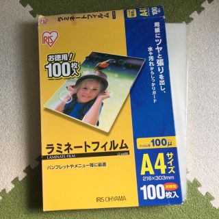 アイリスオーヤマ(アイリスオーヤマ)の【開封済】 アイリスオーヤマ ラミネートフィルム 100μm A4 サイズ(オフィス用品一般)