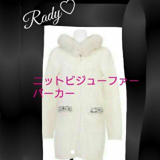 レディー(Rady)のRady♡ニットビジューファーパーカー(パーカー)