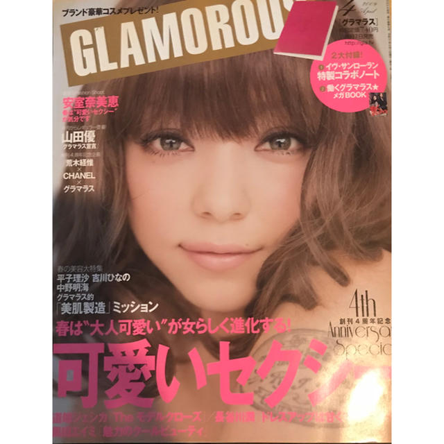 講談社(コウダンシャ)の2009年4月号GLAMOROUS☆安室ちゃん エンタメ/ホビーの雑誌(ファッション)の商品写真