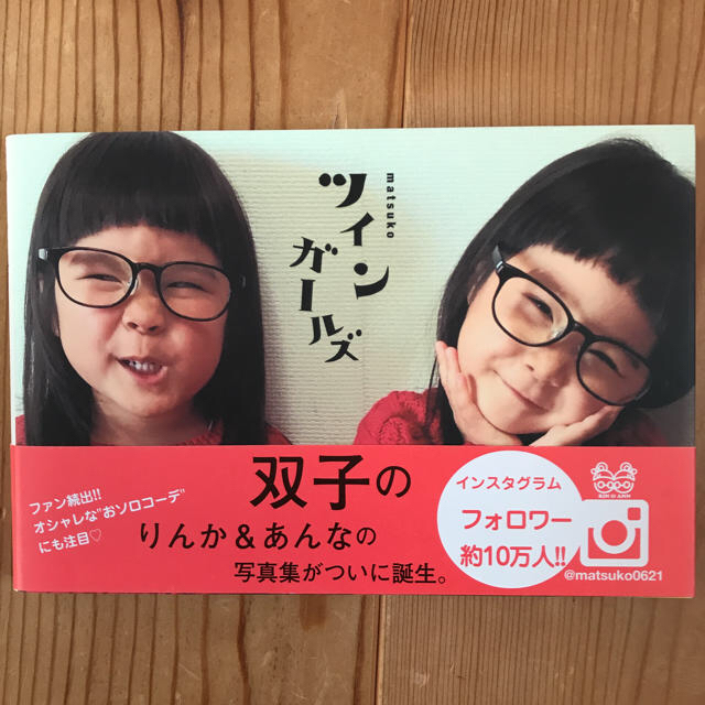 ツインガールズ 写真集 りんあんちゃん エンタメ/ホビーの本(アート/エンタメ)の商品写真