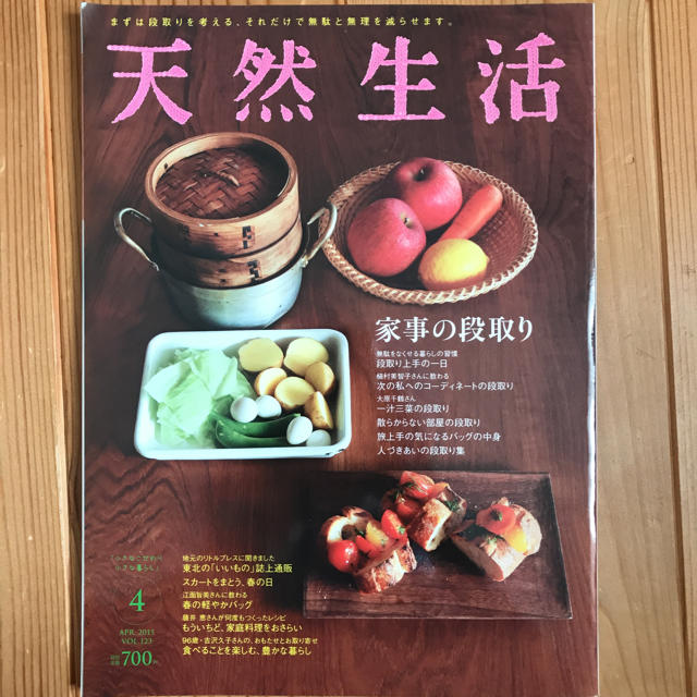 雑誌 天然生活 2015年4月 エンタメ/ホビーの雑誌(その他)の商品写真