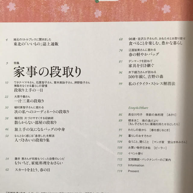 雑誌 天然生活 2015年4月 エンタメ/ホビーの雑誌(その他)の商品写真