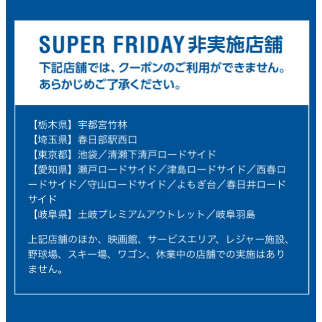 Softbank(ソフトバンク)の【10月19日分】SoftBank スーパーフライデー 2個分 A チケットの優待券/割引券(フード/ドリンク券)の商品写真
