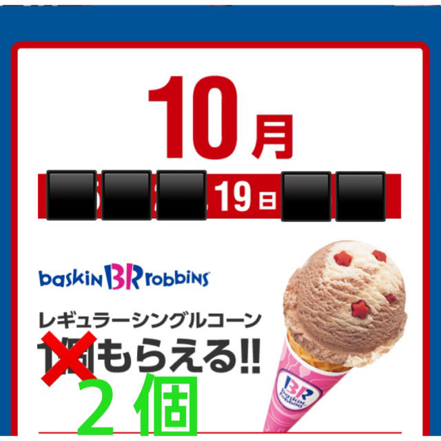 Softbank(ソフトバンク)の【10月19日分】SoftBank スーパーフライデー 2個分 B チケットの優待券/割引券(フード/ドリンク券)の商品写真