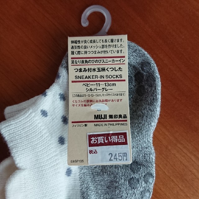 MUJI (無印良品)(ムジルシリョウヒン)の無印良品つまみ付くつした【ベビー11～13㎝】3足セット キッズ/ベビー/マタニティのこども用ファッション小物(靴下/タイツ)の商品写真