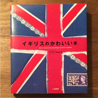 イギリスのかわいい本(地図/旅行ガイド)