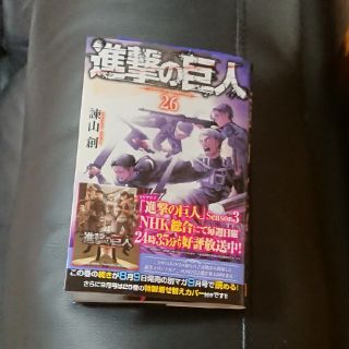 コウダンシャ(講談社)の進撃の巨人 26巻(少年漫画)