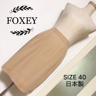 フォクシー(FOXEY)のFOXEY BOUTIQUE ウール素材 スカート(ひざ丈スカート)