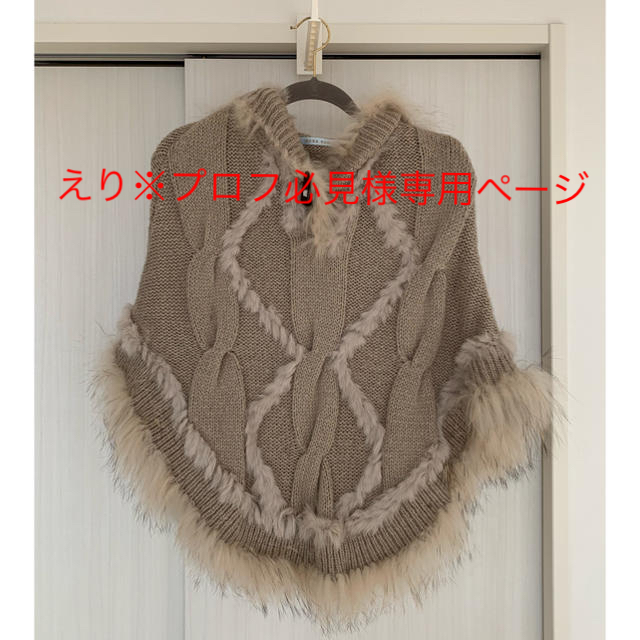 NORD SUD(ノールシュド)の【新品】ふわふわポンチョ☆ レディースのジャケット/アウター(ポンチョ)の商品写真