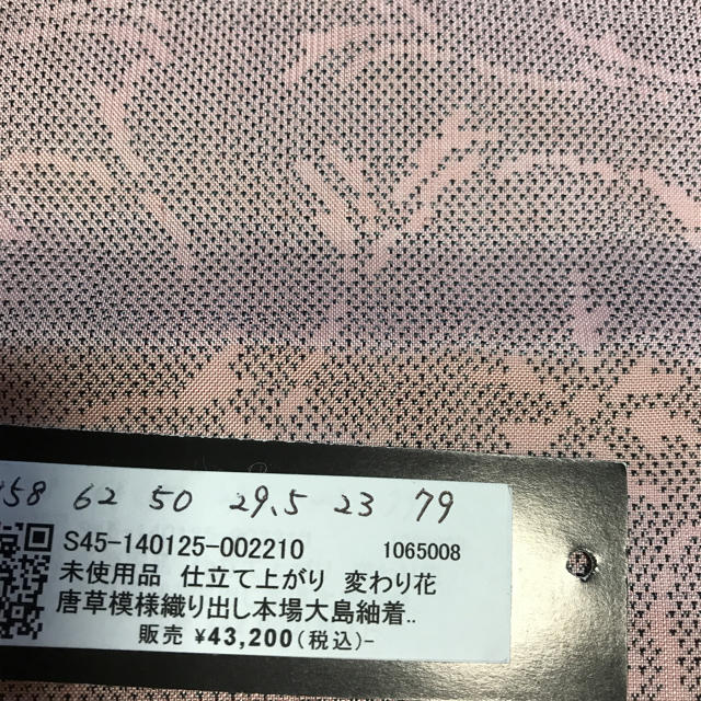 43200円→半額以下！ピンク地 大島紬 変わり唐花模様 上品 9600円引き