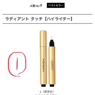 イヴサンローランボーテ(Yves Saint Laurent Beaute)のイヴ・サンローラン ラディアント タッチ ハイライター(コンシーラー)