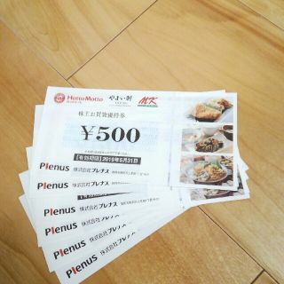 株)プレナス株主優待券3000円分(レストラン/食事券)