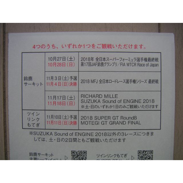 ホンダ(ホンダ)の【値下げ！】ホンダ 株主視察会 レース･イベント招待 鈴鹿 ツインリンクもてぎ チケットのスポーツ(モータースポーツ)の商品写真