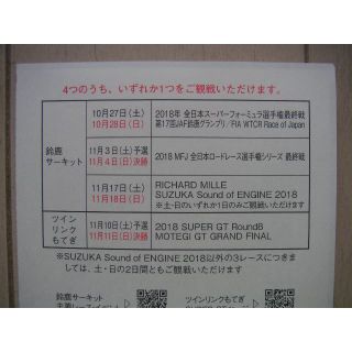 ホンダ(ホンダ)の【値下げ！】ホンダ 株主視察会 レース･イベント招待 鈴鹿 ツインリンクもてぎ(モータースポーツ)