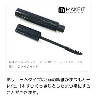 ケイト(KATE)のKATE LASHFORMERVOLUME ケイト ラッシュフォーマー(マスカラ)