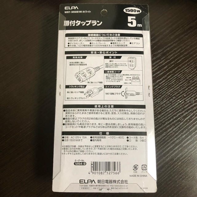 ELPA(エルパ)の延長コード スマホ/家電/カメラの生活家電(その他)の商品写真