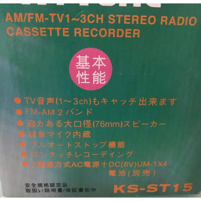 レトロなラジカセ(100v電源、乾電池仕様) スマホ/家電/カメラのオーディオ機器(ラジオ)の商品写真