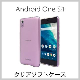 Android One S4 ソフト ケース S4-KC カバー クリア(Androidケース)